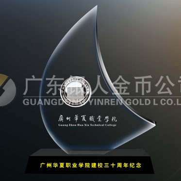 2016年4月定制　廣州華夏職業(yè)學院建校30周年金銀章定制　